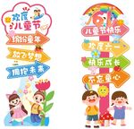 儿童节活动立牌