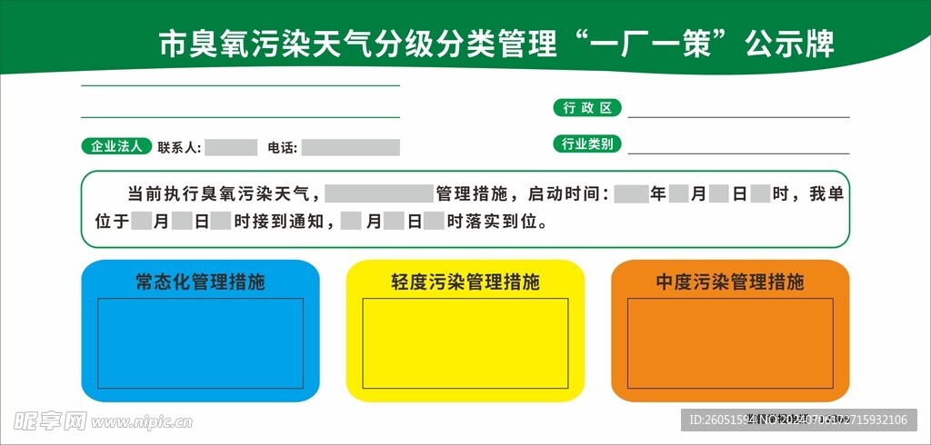 臭氧污染天气分级分类管理