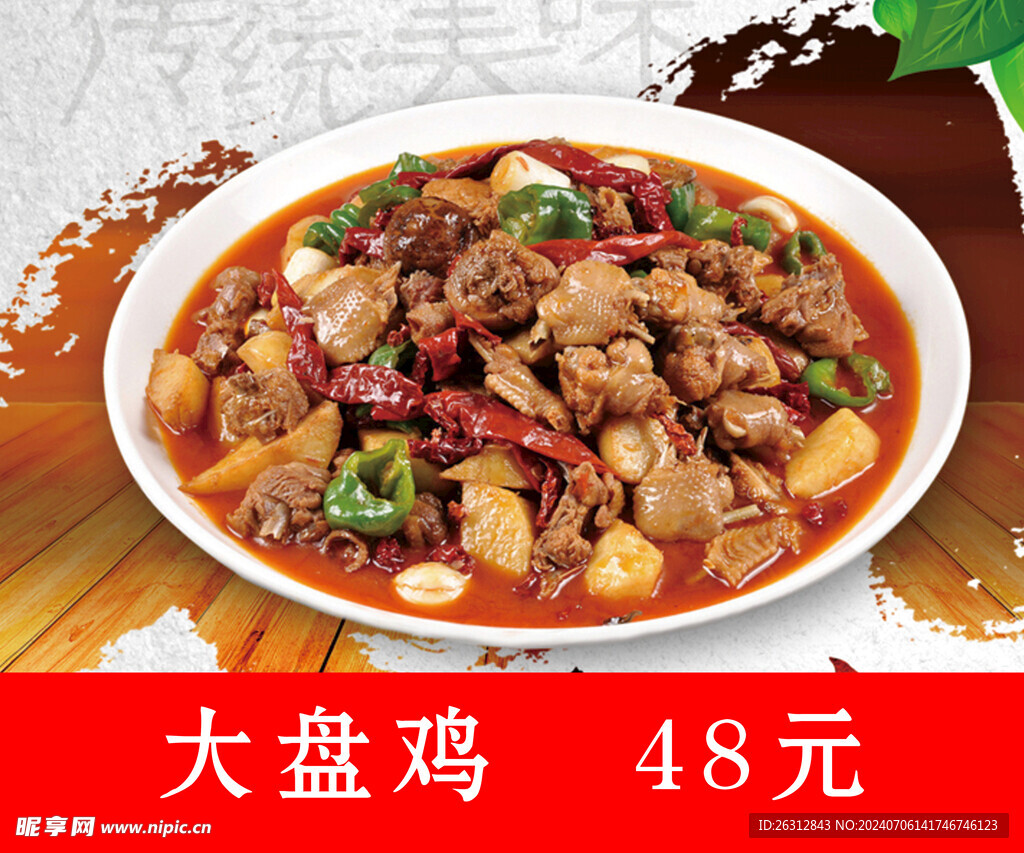 菜谱海报
