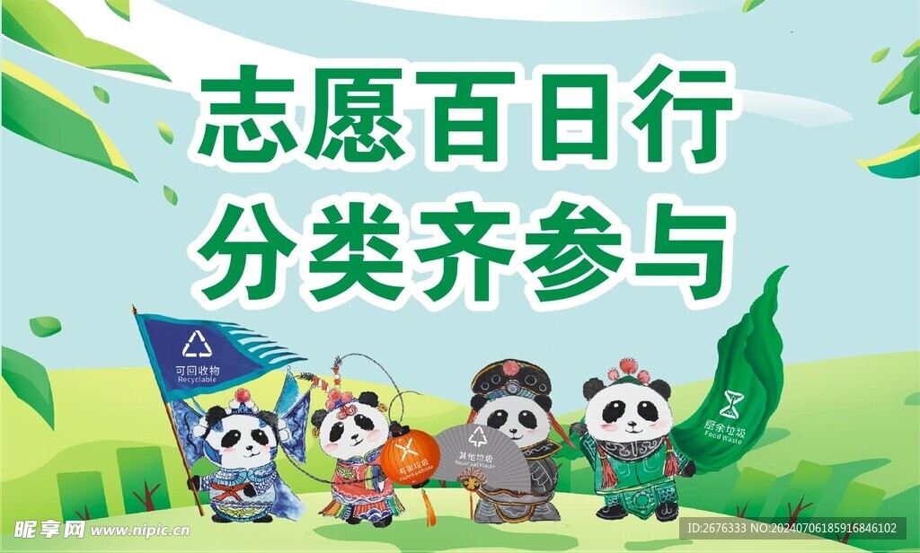 环保 绿色  垃圾分类