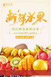 新鲜水果 