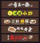 小吃店招牌字