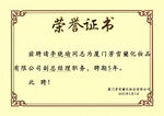 荣誉证书