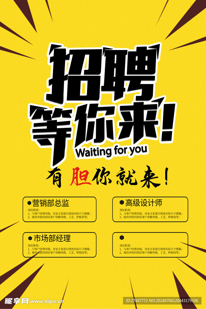 招聘  