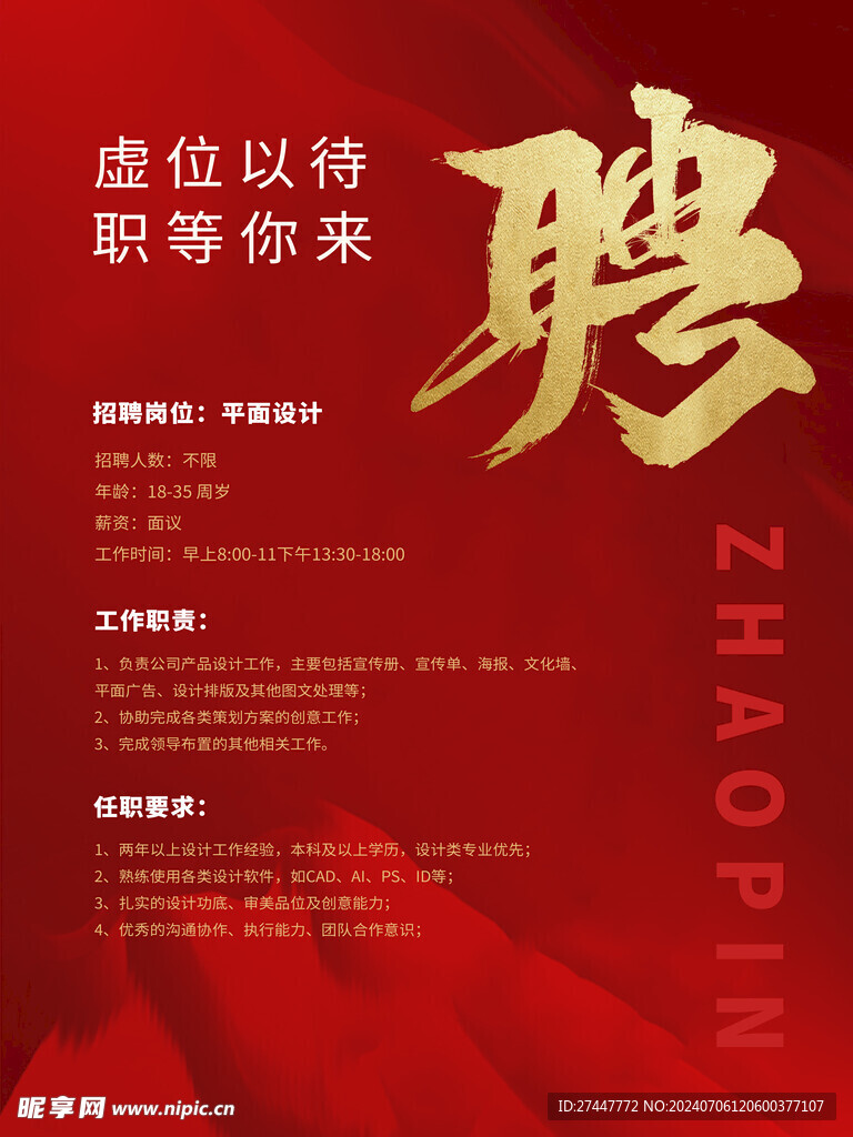 招聘  