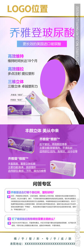 乔雅登玻尿酸