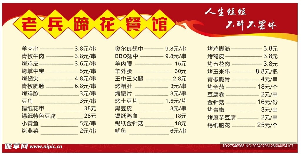 菜单