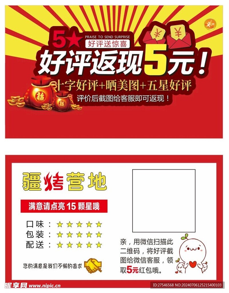 返现券