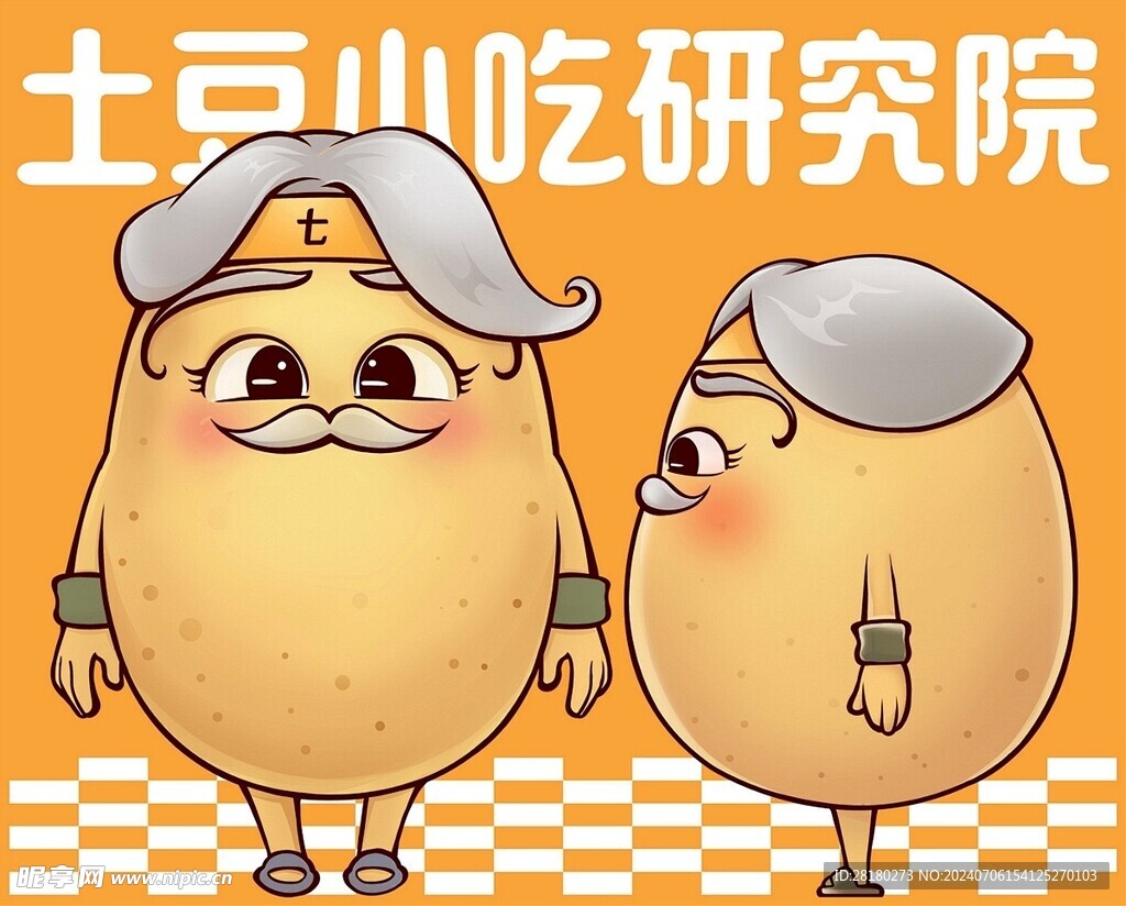 可爱卡通小土豆