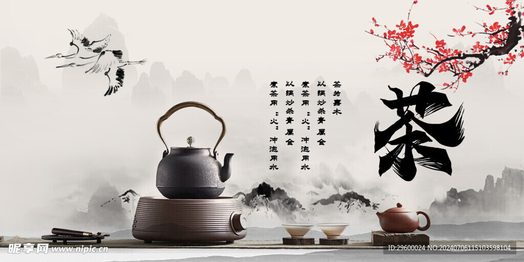 茶