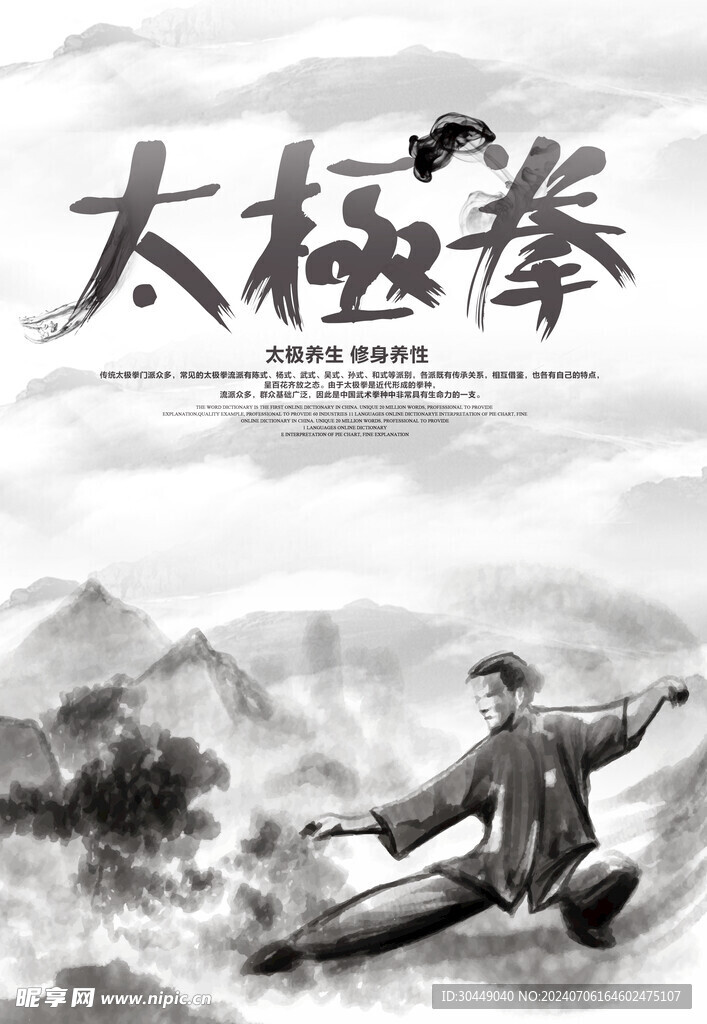 太极拳