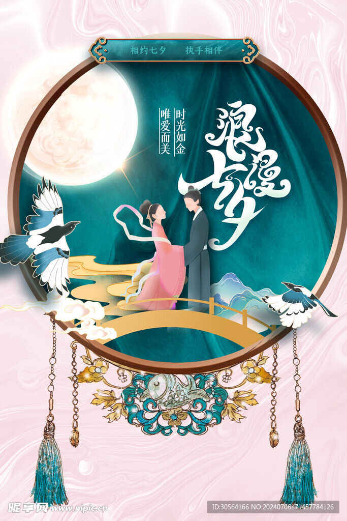七夕