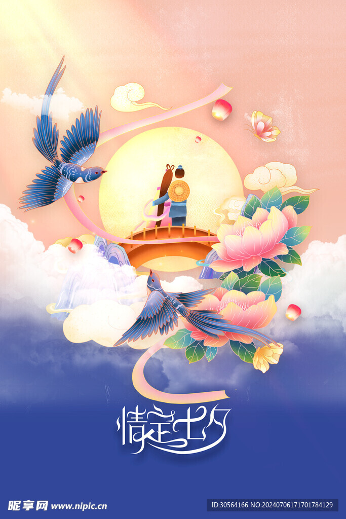 七夕