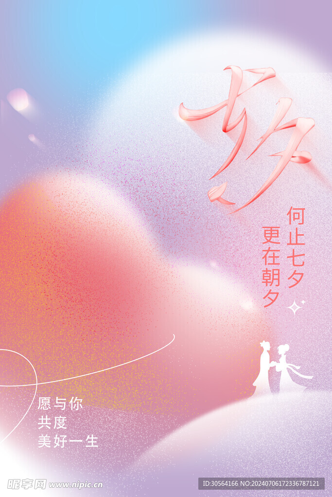 七夕