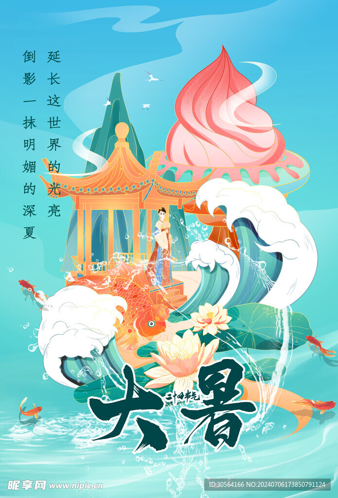 大暑