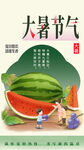 大暑