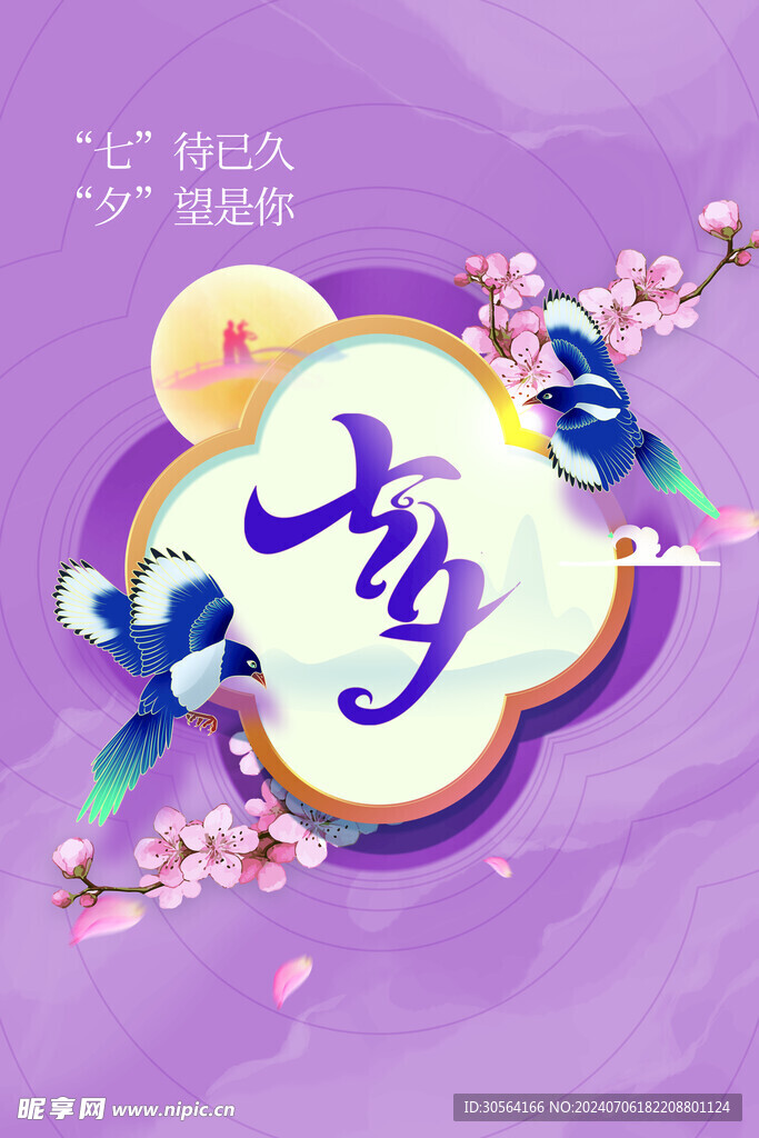 七夕