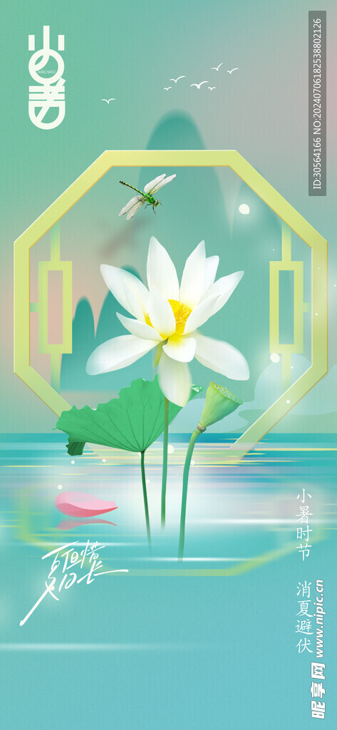 小暑