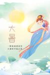 大暑