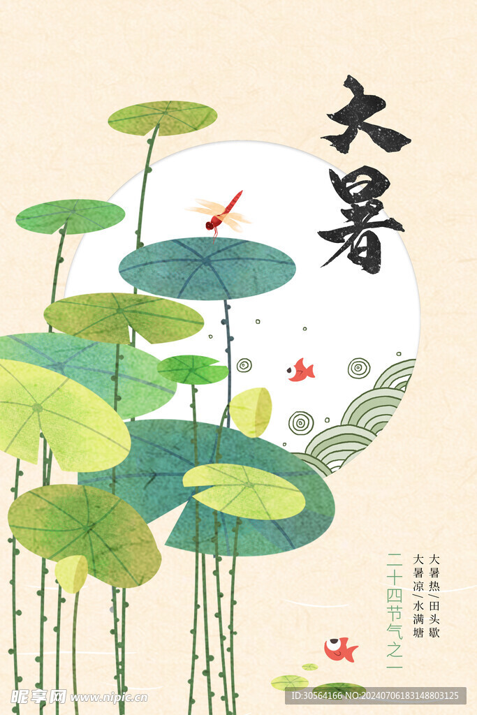 大暑