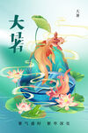 大暑
