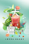 大暑