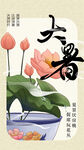 大暑