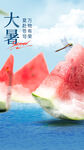 大暑