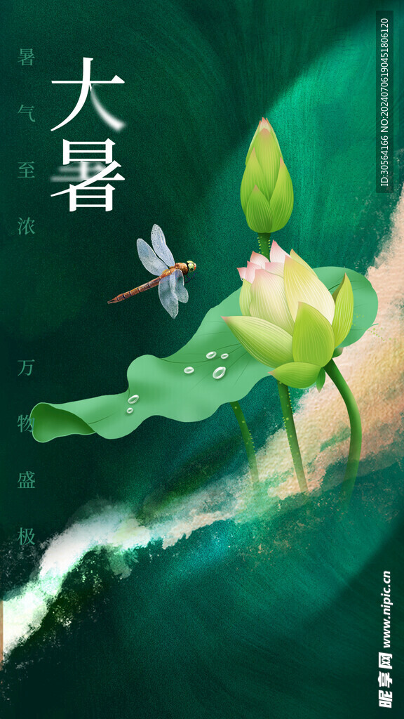 大暑