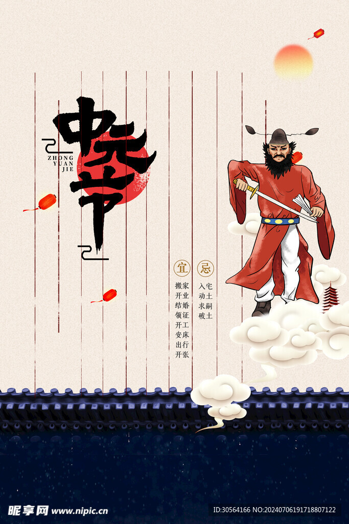 中元节
