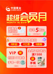 超级会员月