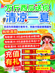超市活动海报
