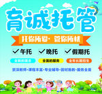 托管招生