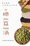 绿豆汤