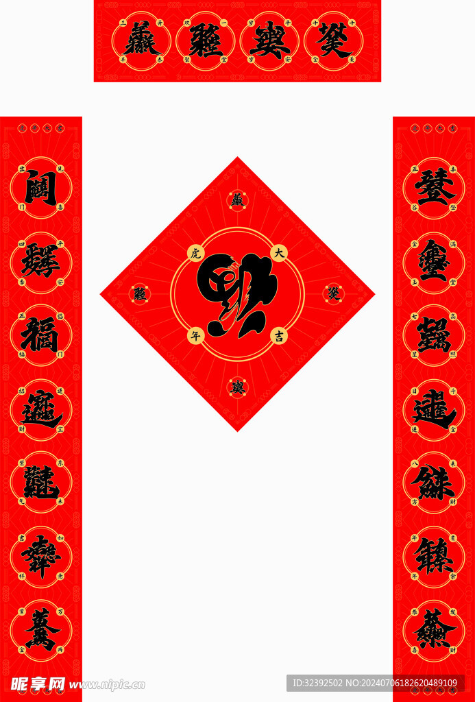 春联
