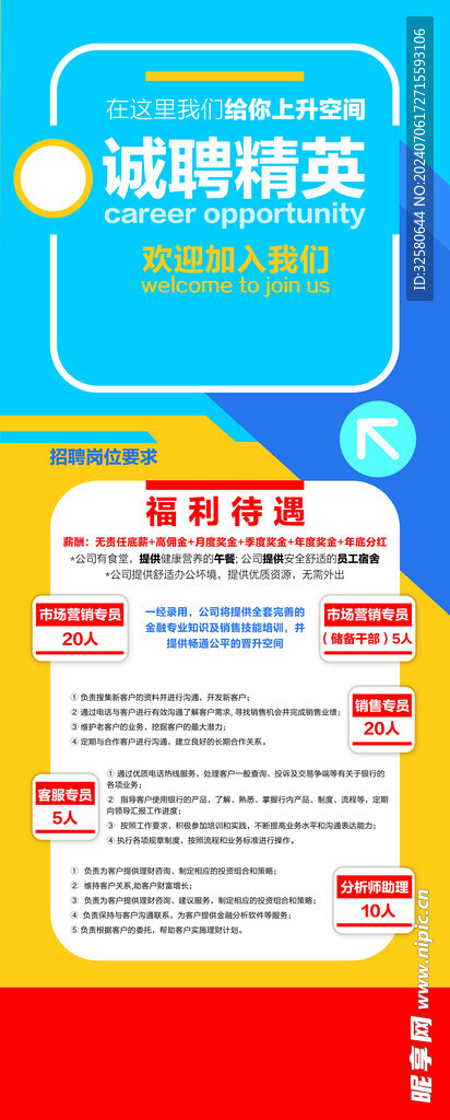 招聘展架