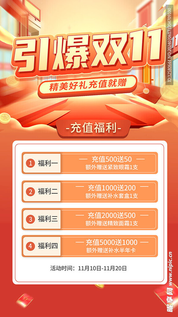 双11海报