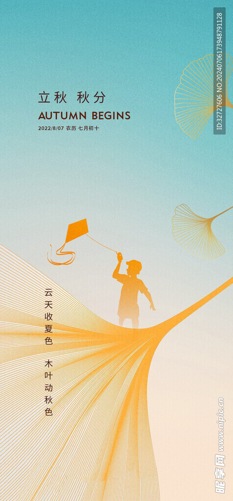 秋分