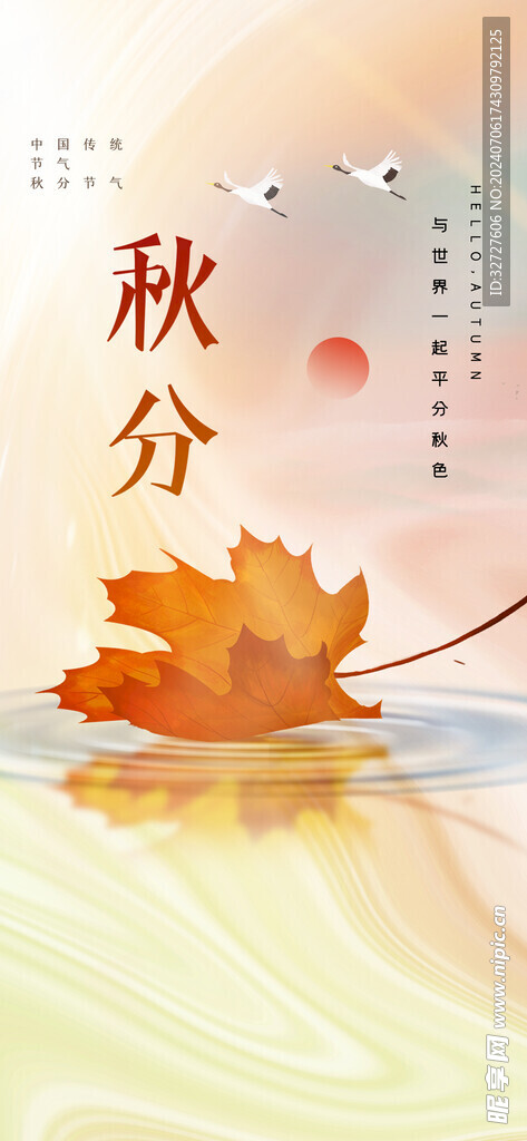 秋分