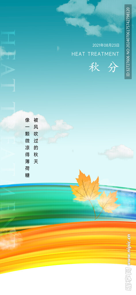 秋分