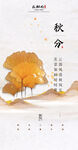 秋分