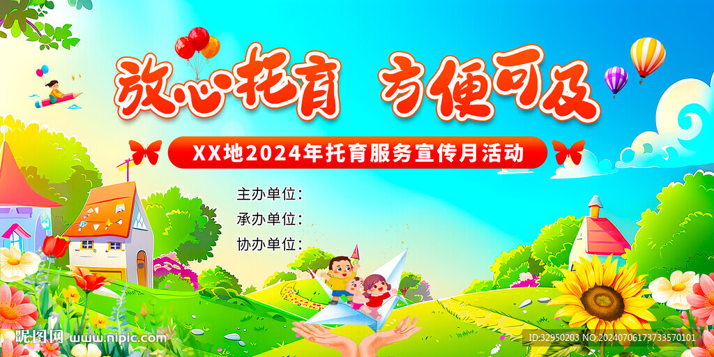 放心托育 方便可及