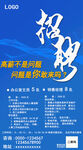 蓝色简约通用招聘海报