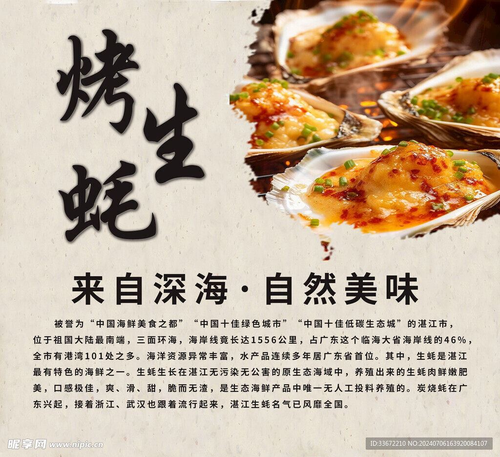 烤生蚝
