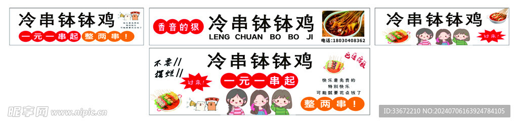 冷串钵钵鸡
