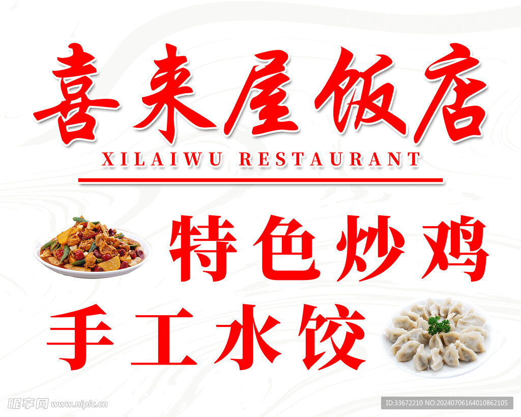 特色炒鸡 手工水饺