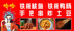 铁板鱿鱼