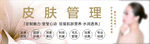 皮肤管理