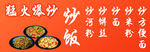 炒饭