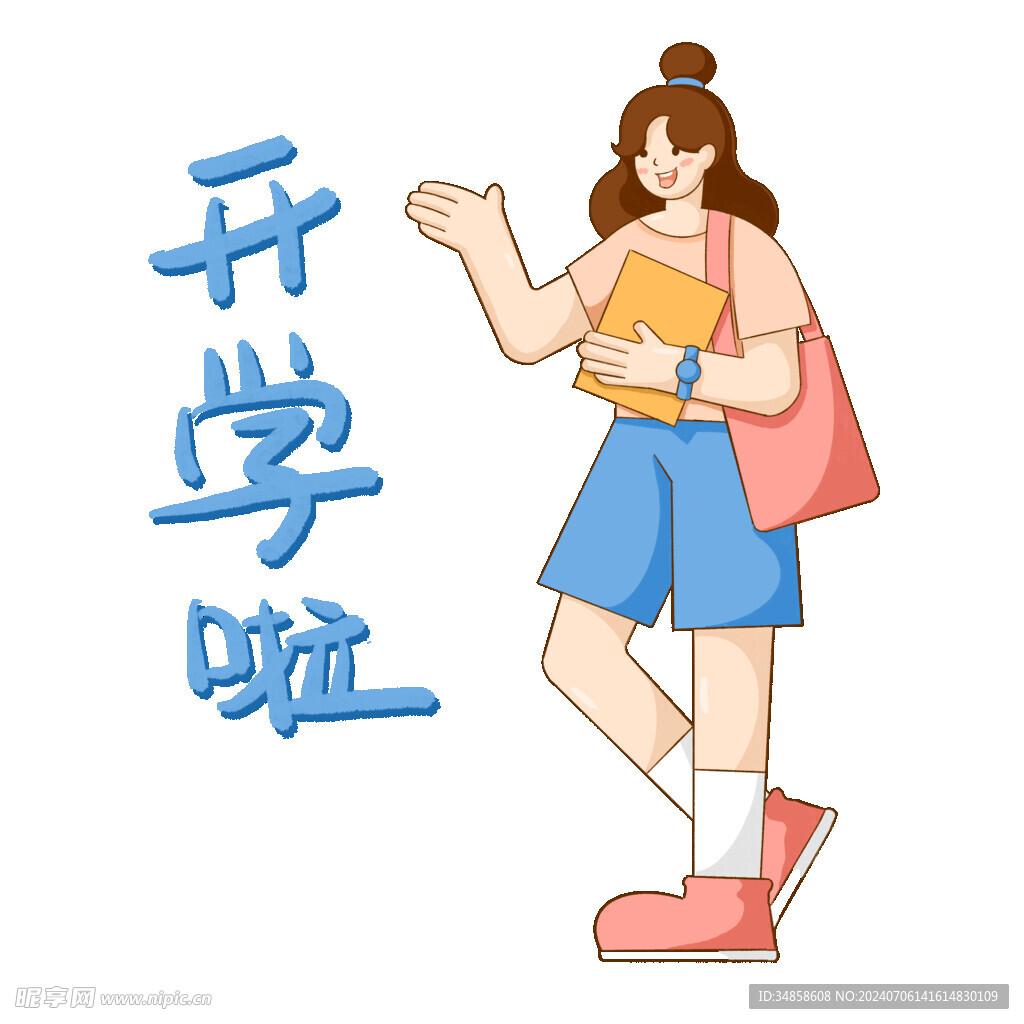 开学季艺术字